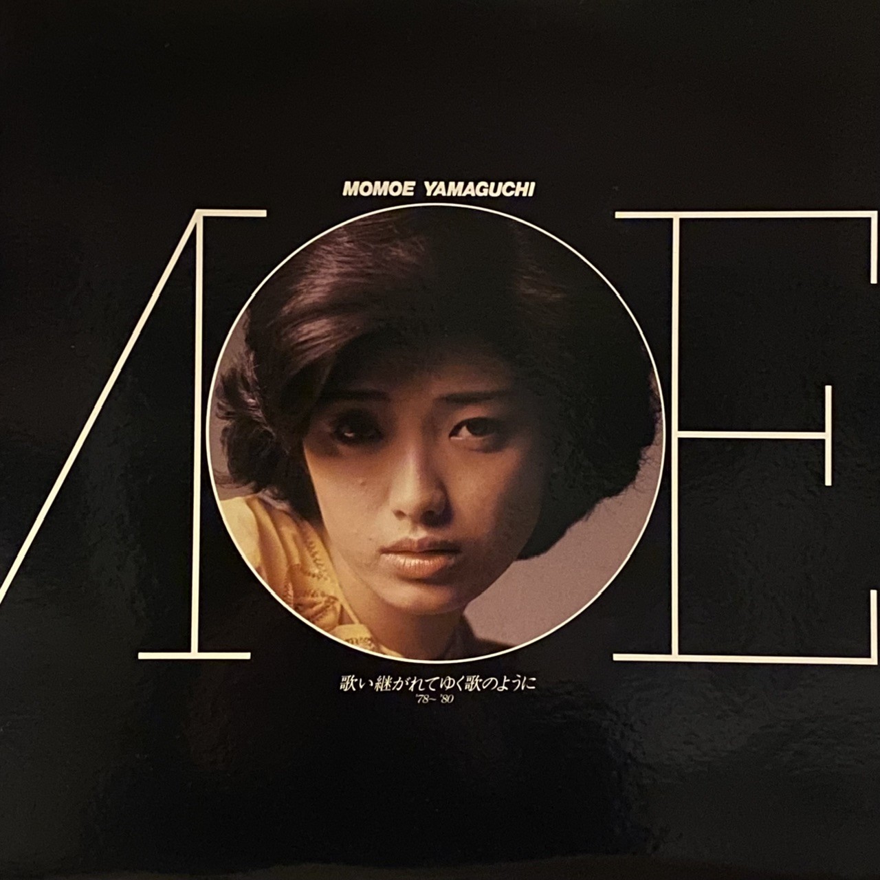 歌い継がれていく歌のように '78~'80 山口百恵