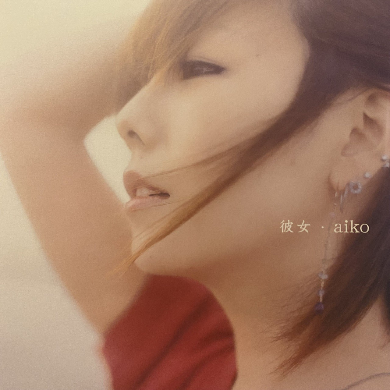 彼女 aiko