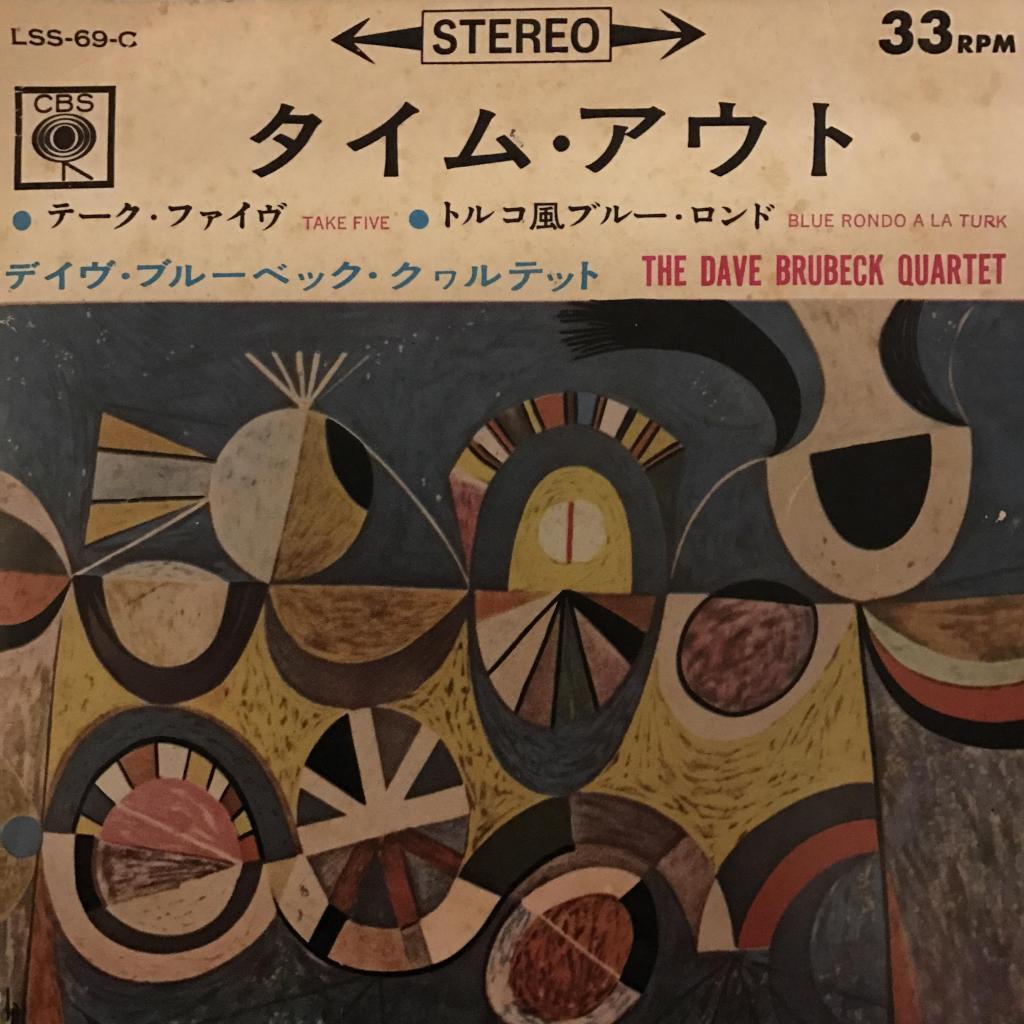 Take Five / Blue Rondo A La Turk　テーク・ファイブ / トルコ風ブルー・ロンド THE DAVE BRUBECK QUARTET