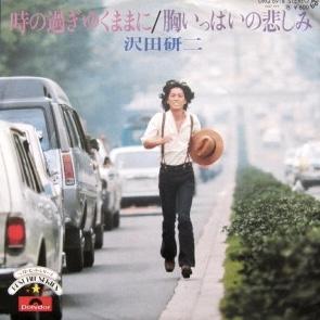 時の過ぎゆくままに / 胸いっぱいの悲しみ 沢田研二