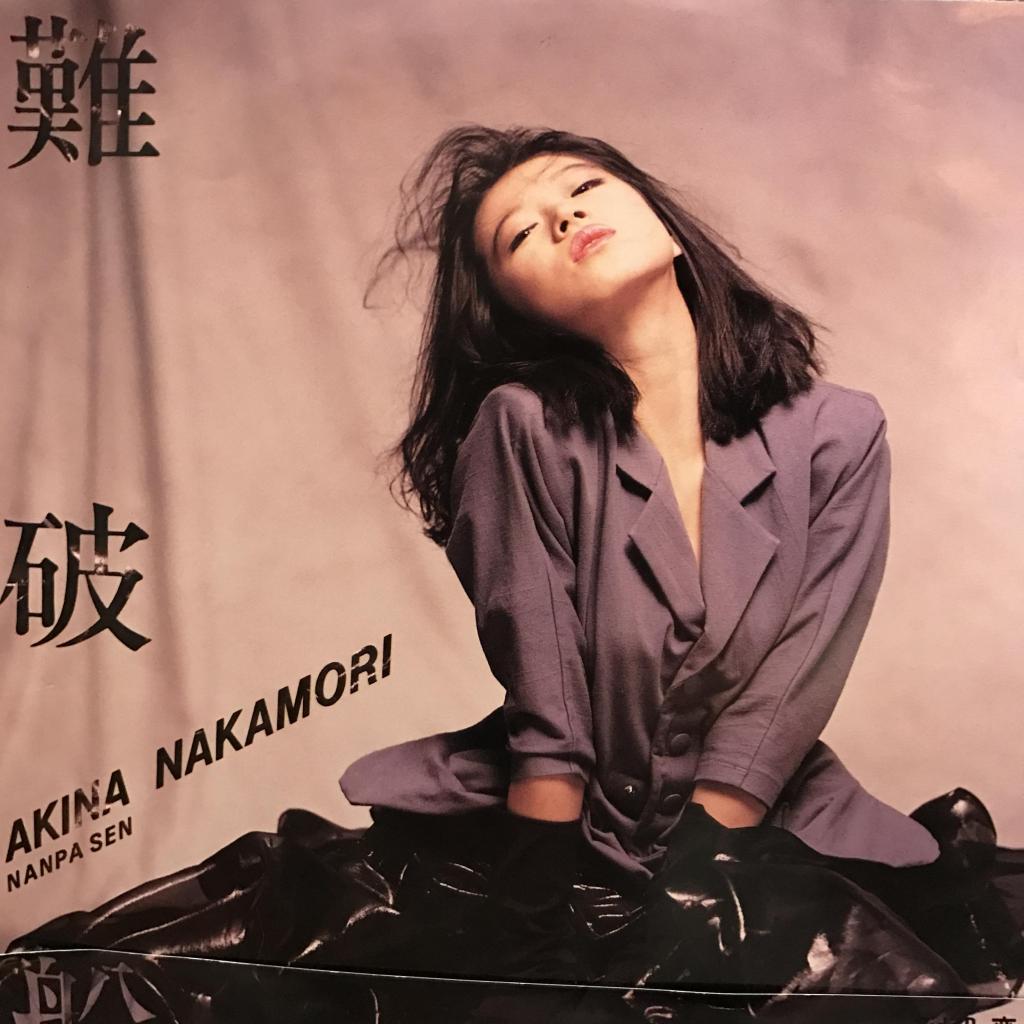 難破船 / 恋路 中森明菜