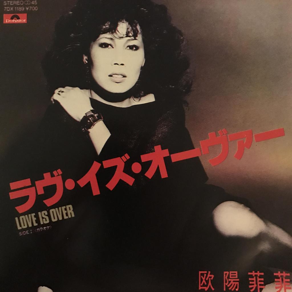 Love Is Over 　ラヴ・イズ・オーヴァー 欧陽菲菲
