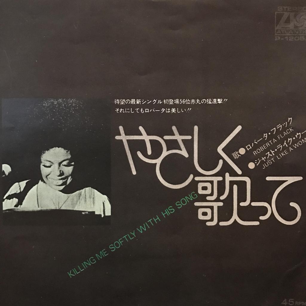 Killing Me Softly With His Song / Just Like A Woman　やさしく歌って / ジャスト・ライク・ウーマン ROBERTA FLACK