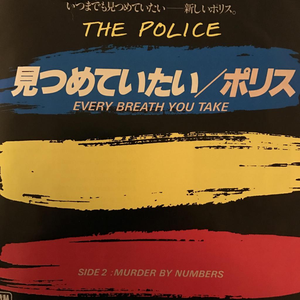Every Breath You Take / Murder By Numbers　見つめていたい / マーダー・バイ・ナンバーズ THE POLICE