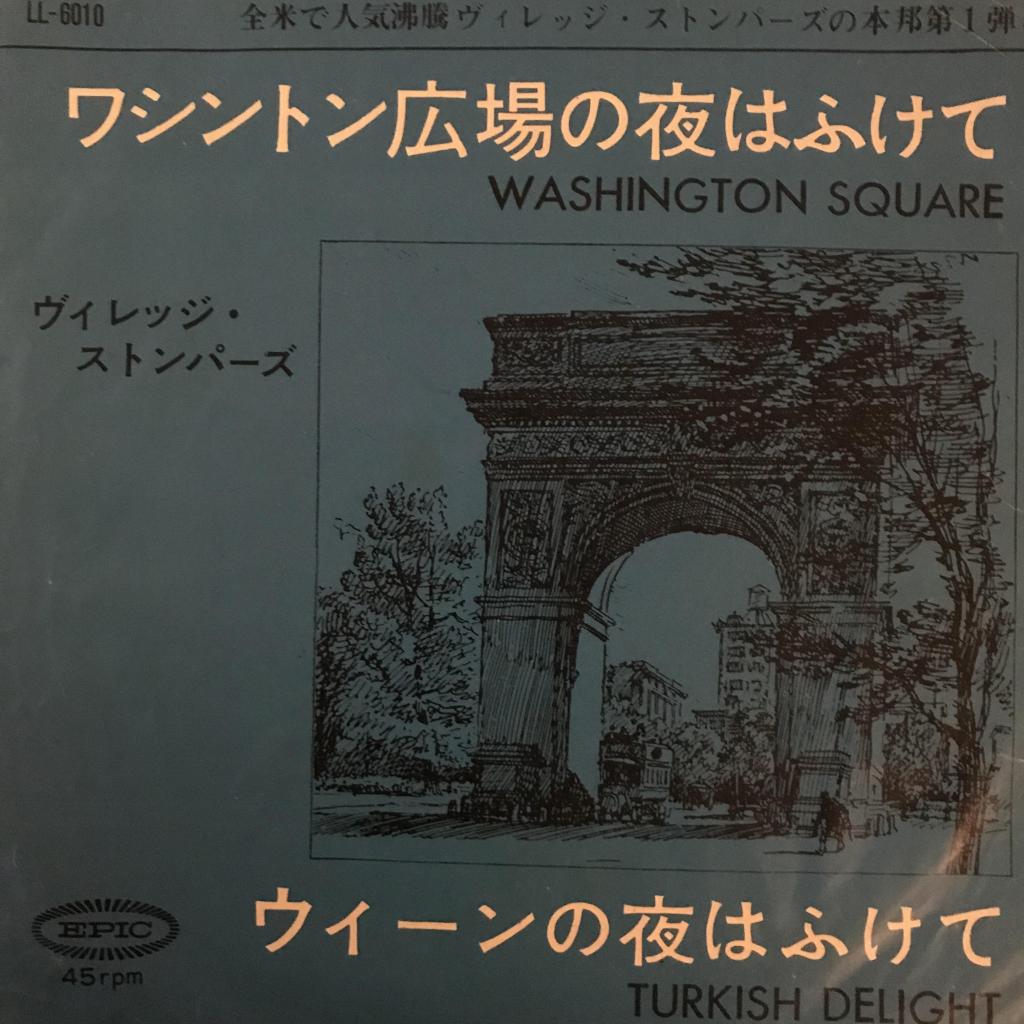 Washington Square / Turkish Delight　ワシントン広場の夜はふけて / ウィーンの夜はふけて ヴィレッジ・ストンパーズ