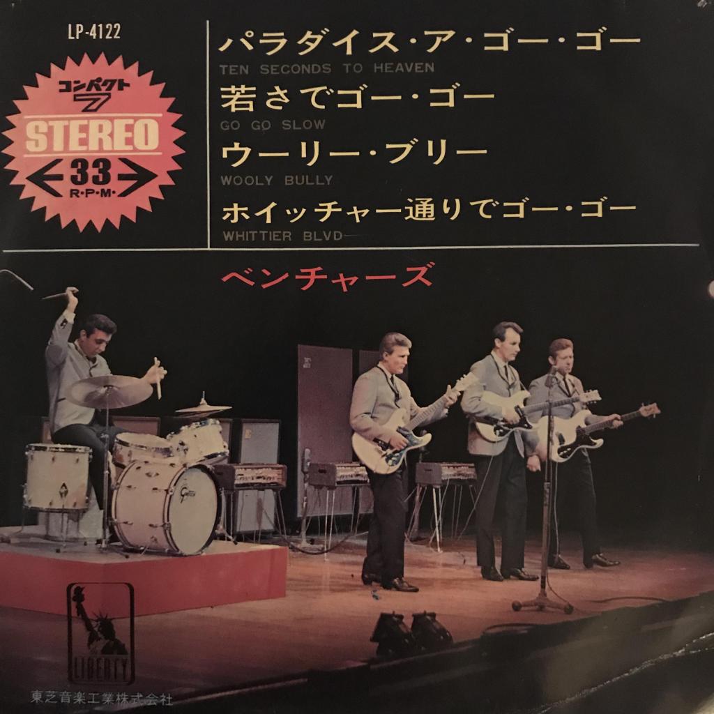 パラダイス・ア・ゴー・ゴー THE VENTURES