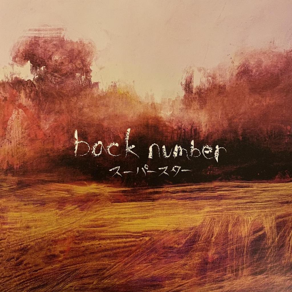 スーパースター back number