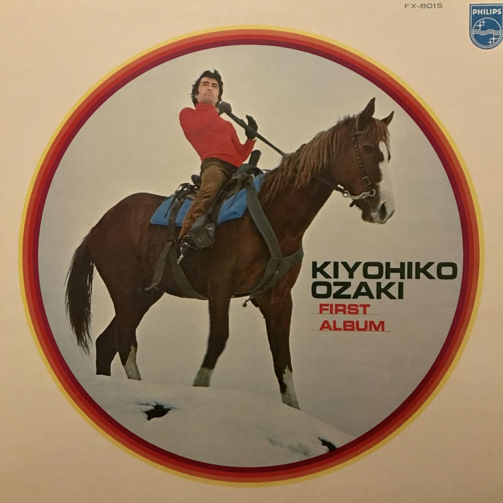 尾崎紀世彦ファースト・アルバム 尾崎紀世彦