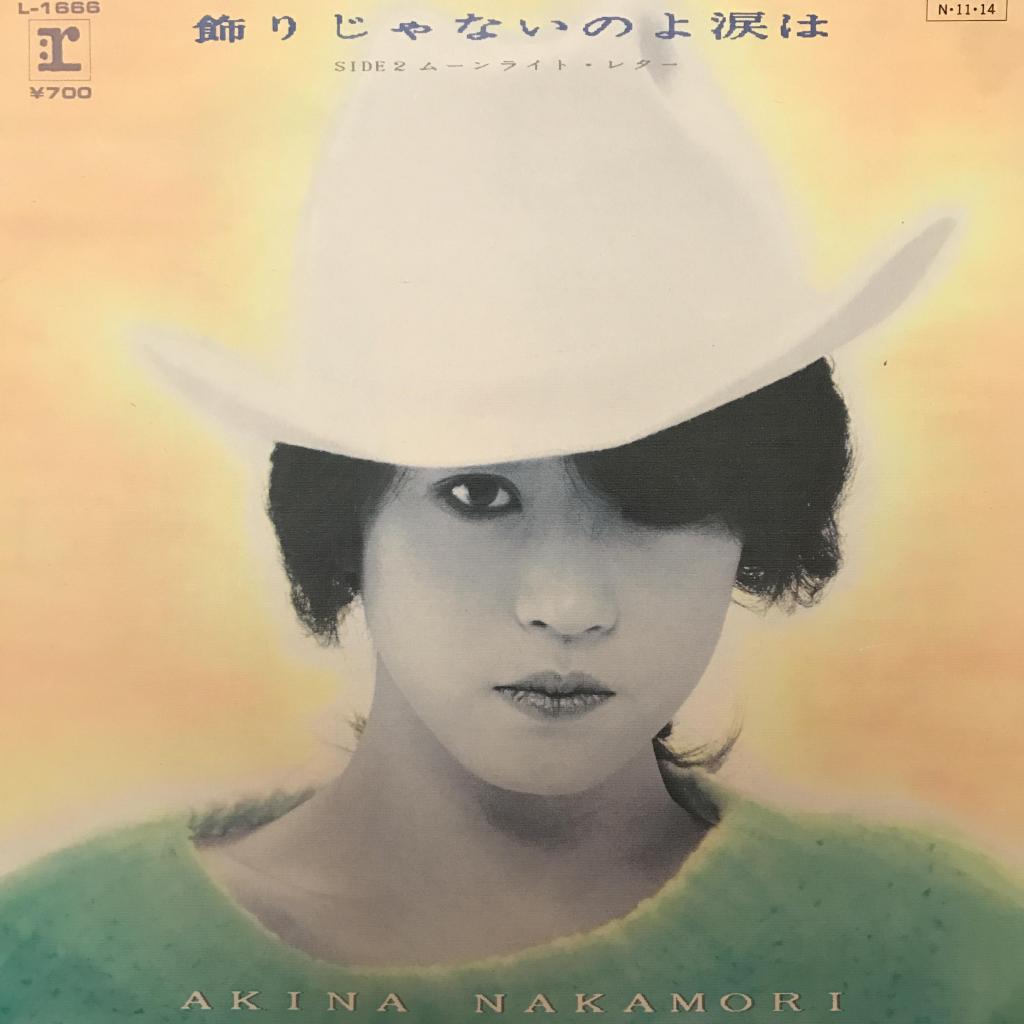 飾りじゃないのよ涙は / ムーンライト・レター 中森明菜